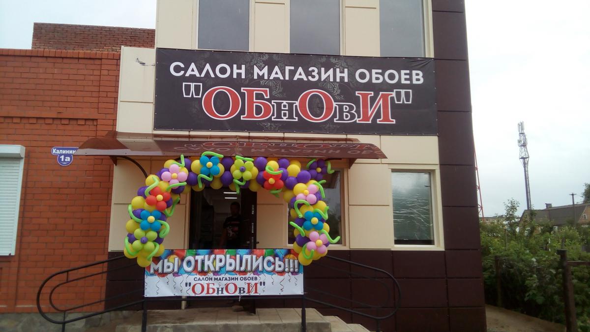 Магазин Обоев Каменск Шахтинский